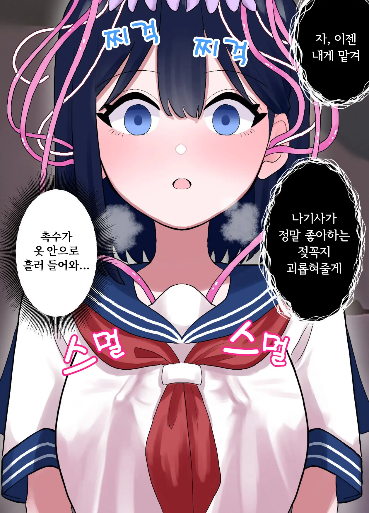 Nagisa To Mizuki Shokushu Nou Kuchu Ishu Wakan + Omake | 나기사와 미즈키 촉수 뇌 찔꺽 이종화간 + 오마케